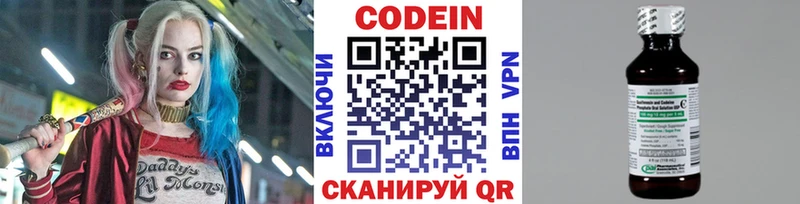 Codein напиток Lean (лин) Купить Жиздра